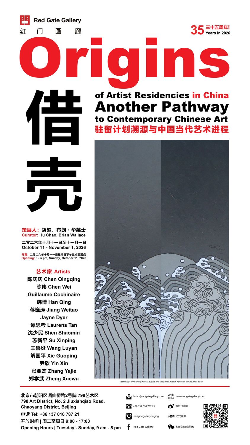 Origins of Artist Residencies in China Another Pathway to Contemporary Chinese Art